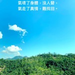 不生氣，做事才能順利