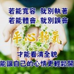 平心靜氣才能看清全貌