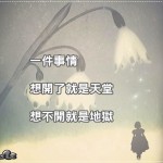 心態決定人生