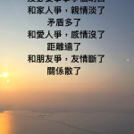 用寬心換來長久的情意， 用大度獲取真心的感情。