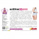 瞓住瘦5吋，推起3D蜜桃臀
