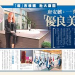 <東周刊> 疫市收購 壯大版圖 唐安麒：一齊做好「優良美業」