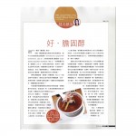 好‧膽固醇