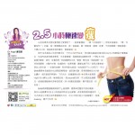 2.5小時極速變瘦